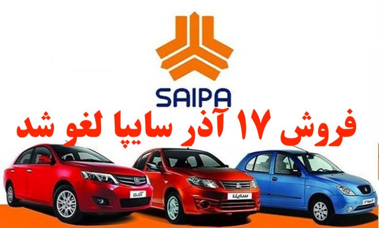 لغو فروش سایپا