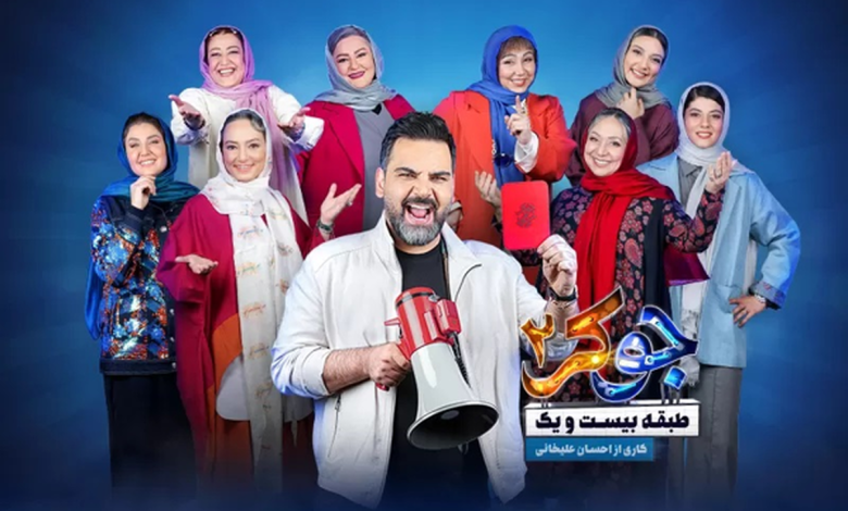دانلود جوکر بانوان قسمت 3 فصل 4