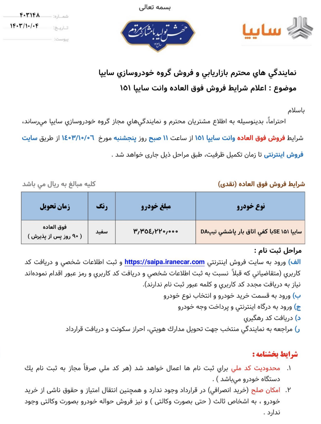 بخشنامه فروش فوقالعاده وانت سایپا ۱۵۱