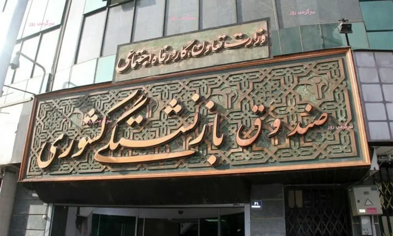 صندوق بازنشستگی کشوری