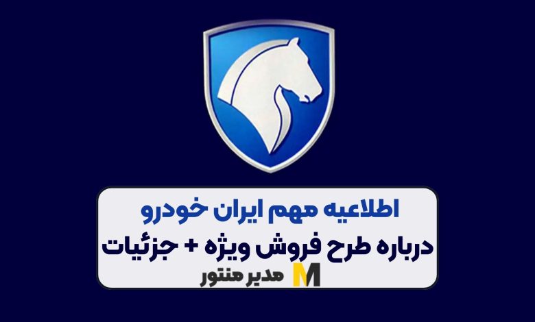 اطلاعیه ایرانخودرو