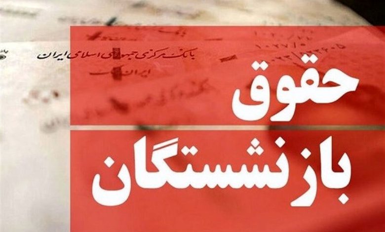 بازنشستگان بانک رفاه