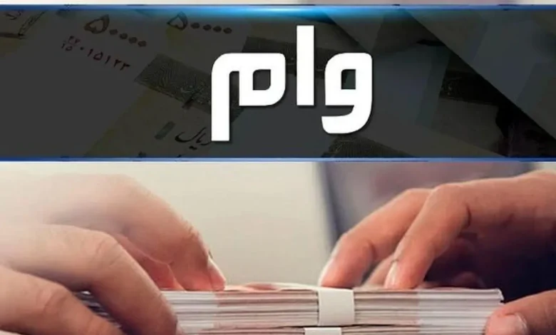 وام فوری