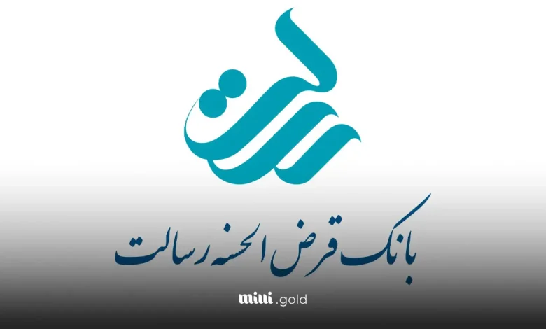 وام بانک رسالت