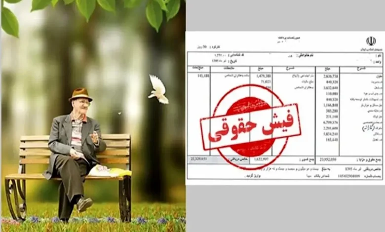 فیش حقوقی