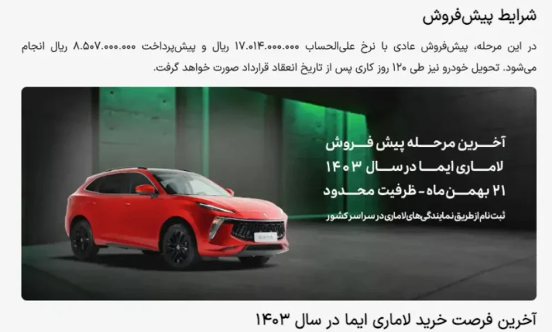 لاماری ایما