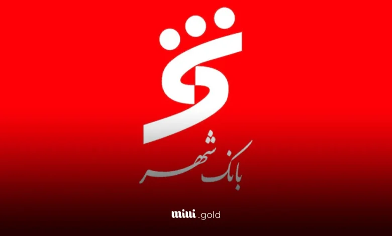 بانک شهر